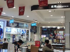 -盛视视光中心(东中街店)