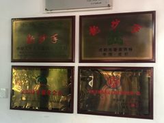 -龙抄手(文殊坊店)