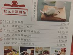 芒果蛋挞-宏状元现熬粥·京味菜(黄寺大街店)