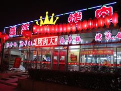 门面-张记焖窑·十五年专注焖烤(雍和宫店)