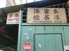 -多春茶室