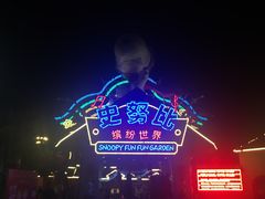 -史努比缤纷世界