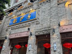 -龙抄手(春熙路总店)