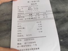 账单-都一处烧麦馆(前门店)
