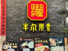 -丰尔粥食·顺德鱼生·干蒸排骨顺德菜(大良分店)
