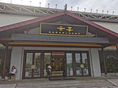 门面-渔人码头(中南店)