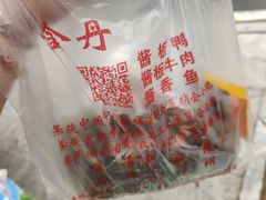 -金丹酱板鸭营业厅(紫缘路店)