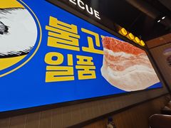 -阿亲家·韩式无限烤肉(春熙路店)