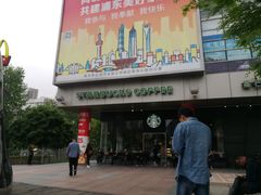 -证大大拇指广场(芳甸路店)