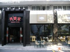 门面-外婆家(杭州马塍店·杭帮菜名店)
