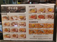 -孖记茶档·热腾茶餐(乐峰店)