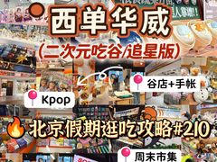 -华威约饭街