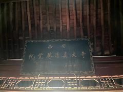 -西安化觉巷清真大寺