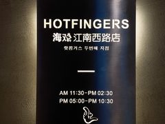 -HOTISLAND海鸡岛·韩国料理(江南西店)