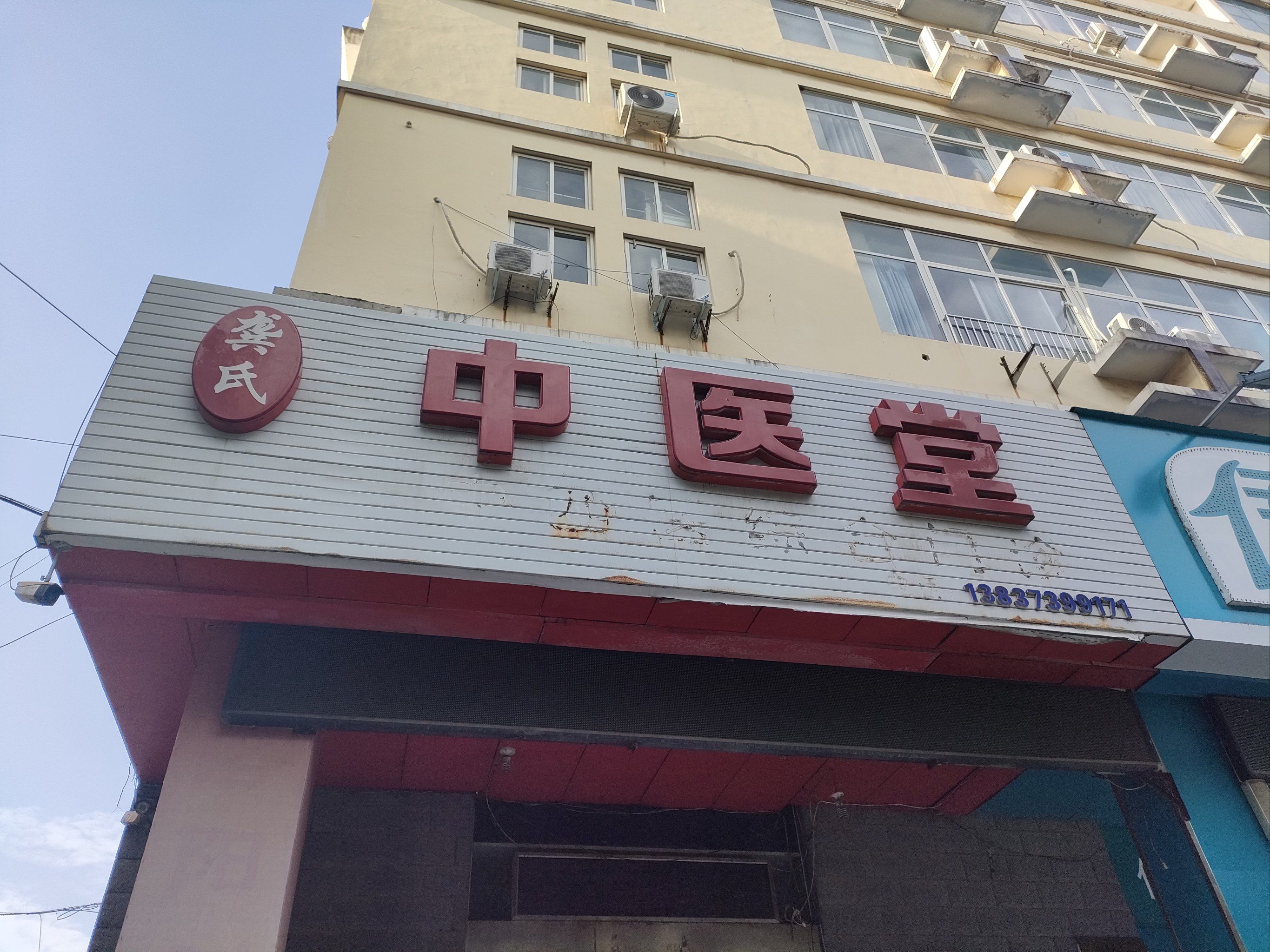 脾胃虚弱好几年了,这家中医堂离我好近,有去看过的吗