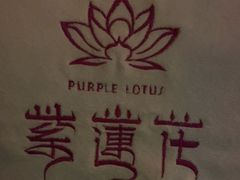 -紫莲花足道(柯桥古镇店)