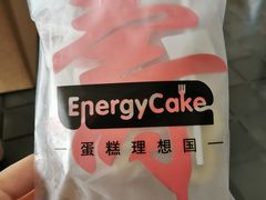 -EnergyCake蛋糕理想国