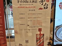 -茅台国际大酒店