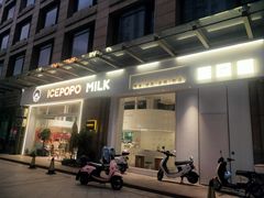 -ICEPOPO MILK(玉兰店)