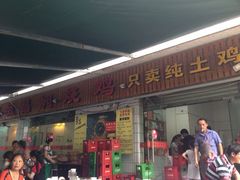 iphone_upload_pic-弓虽昌焖烧鸡(大竹林店)