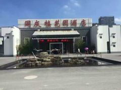 -同庆楼(花园店)