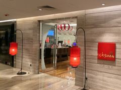 -北京王府井希尔顿酒店·秦唐中餐厅Chynna