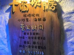 -十面欢腾(长乐路店)