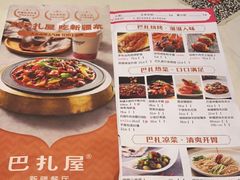 -巴扎屋新疆菜大盘鸡(汇嘉时代店)