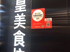 -英皇美食坊(英皇娱乐酒店内)