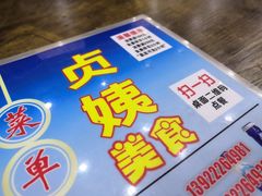 -贞姨美食·老字号海鲜大排档