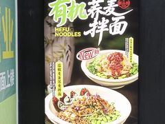 -和府捞面(欧亚卖场店)