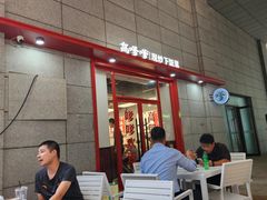 -高嗲嗲·湘味爆炒王(新城科技园店)