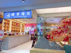 -晴季寿司(红旗街万达店)