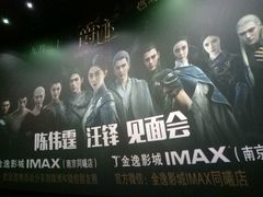 -金逸影城(光美江宁IMAX店)