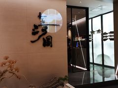-长嘉·河图火锅(长嘉汇江景旗舰店)