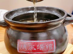 -顺风汤馆·广府粤菜(江宸天街店)