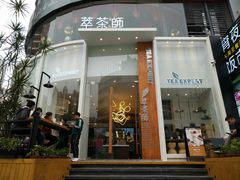 门面-萃茶师(琅西店)