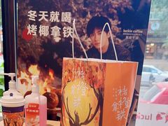 -瑞幸咖啡(景苑大厦店)
