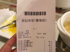 -金记冰室(霎东街店)