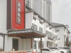 -渔港甄宴·海鲜·地标烟台菜(金沙滩店)