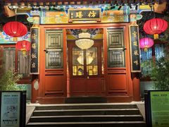 -仿膳饭庄