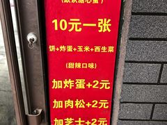 -小红车炸蛋葱油饼