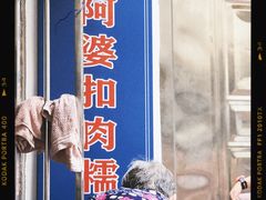 门面-梁阿婆廿年老牌扣肉糯米饭