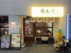 -想见你(咖啡·茶饮·甜品·江汉路店)