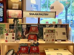 -陕拾叁-西安糕点(大雁塔店)