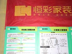 -恒彩家装·品质整装(集团店)
