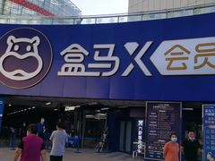 -盒马X会员店(王府井奥莱UP TOWN店)