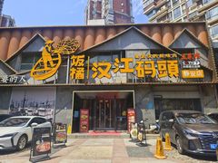 -饭橘汉江码头·乡野土菜馆(静安路店)