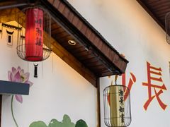 -湘水谣(芙蓉店)