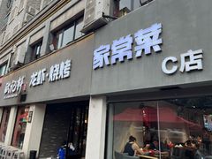 -欧记轩龙虾·私房菜(A店)